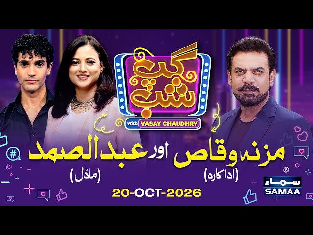 Gup Shab With Vasay Chaudhry | Mizna Waqas (Actress) Abdul Samad (Model) | Full Program