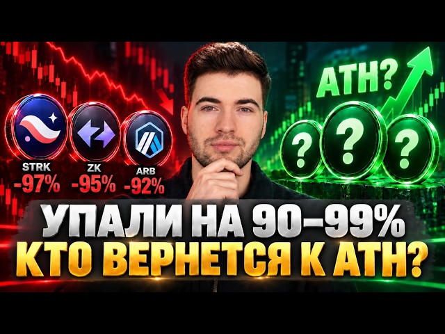 ALTCOINS DOWN 90–99% – WHICH ONES WILL RETURN TO ATH?