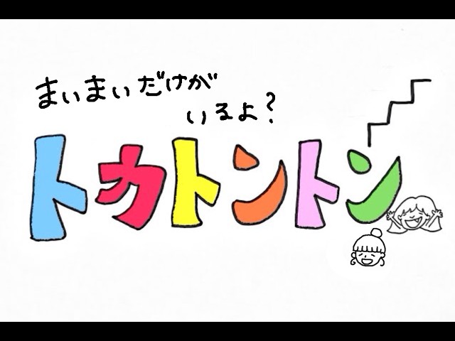 まいまいだけが『クロノトリガー』やるよトカトントン #34  (2026年9月17日)
