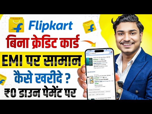 Flipkart EMI Pe Mobile Kaise Le | Flipkart Se EMI Pe Phone Kaise Buy Kare Without Credit Card