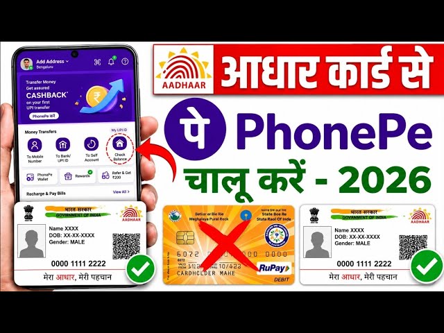 Aadhar Card Se Phone Pe Ka Account Kaise Banaye 2026 - PhonePe Account Kaise Banaye Aadhar Card Se