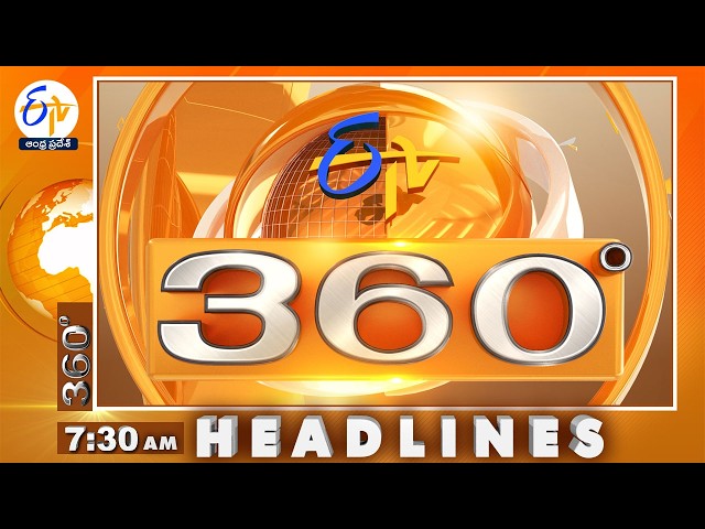 7:30 AM | 10th September 2026 | ETV 360 | News Headlines @etvandhrapradesh