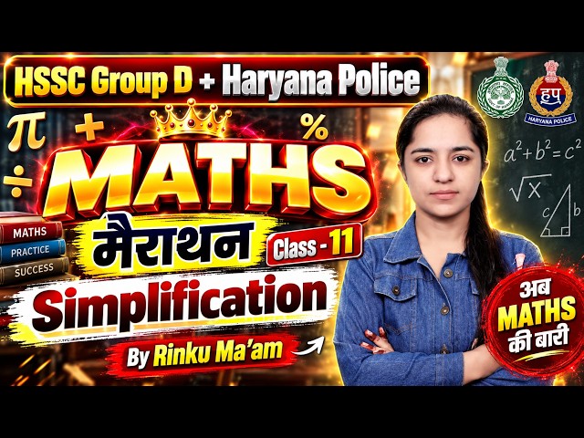 HSSC Group D + Haryana Police Maths Marathon Class 11 | Simplification | Maths by Rinku Ma’am