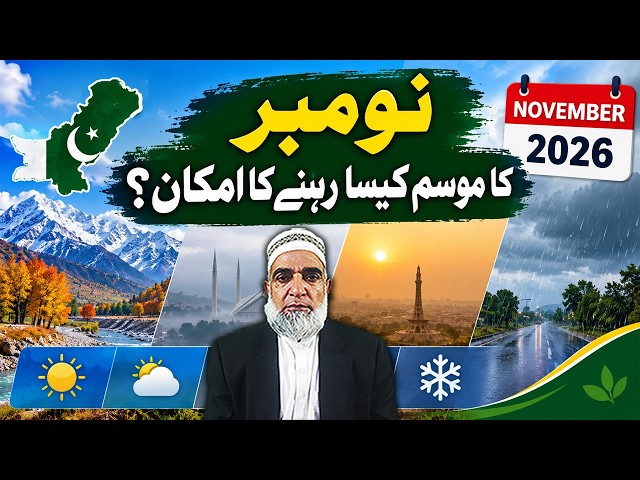 Pakistan Weather Forecast for November 2026 || Crop Reformer