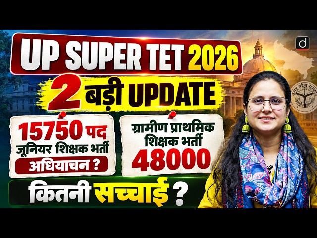 UP Super TET 2026 | 2 बड़ी Update | Junior Teacher Vacancy | Primary Teacher Vacancy | Latest Update