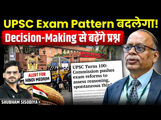 UPSC Chairman on New Reform: Reasoning, Decision Making is Future of UPSC Explained Shubham Sisodiya