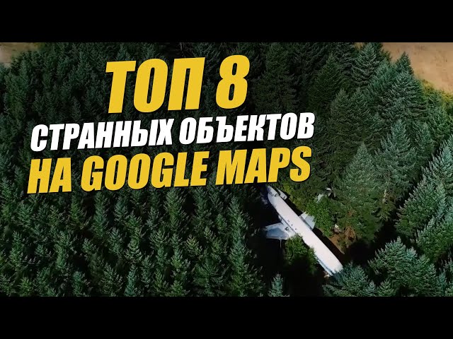 8 Google Maps finds: history and explanation of unusual objects on the map.