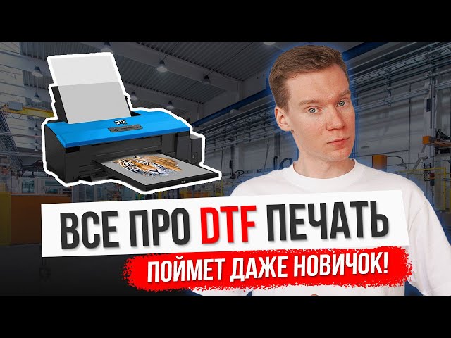 What is DTF printing? What are DTF thermal transfers printed on?