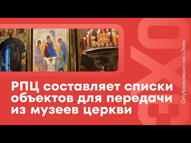 Russia is Compiling Lists of Church Artifacts to be Transferred to the Russian Orthodox Church