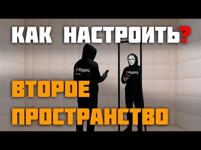 №3 Второе пространство: секрет в твоём телефоне | Как спрятать всё в телефоне❓