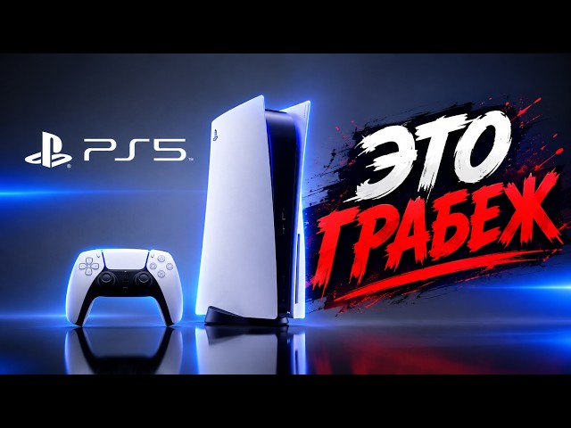 Я В ШОКЕ от Цен на PS5 Pro и Slim в России! 😱 #gaming #ps5