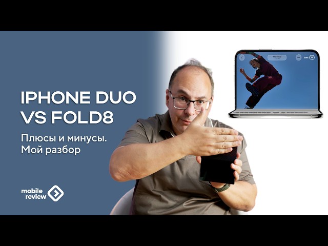 iPhone Duo vs. Fold8: A Remote Comparison in Response to Your Questions
