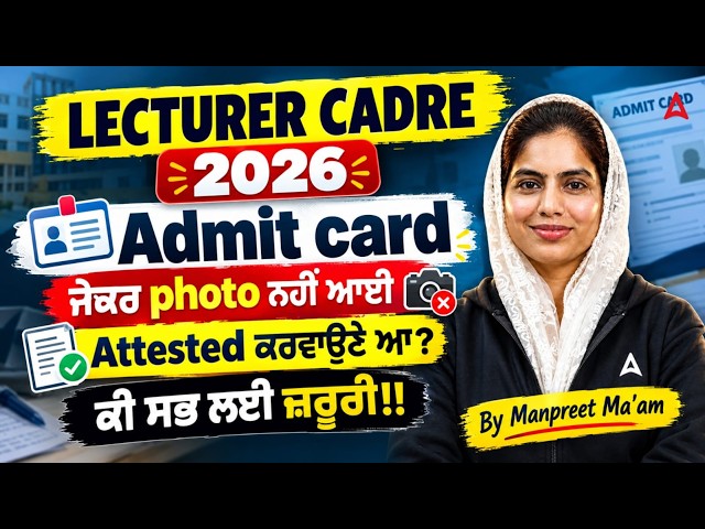 Lecturer Cadre Admit Card 2026 | Photo Missing Issue, Attestation Rules & Exam Instructions