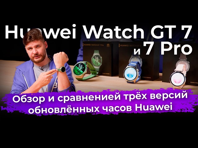 Huawei Watch GT7