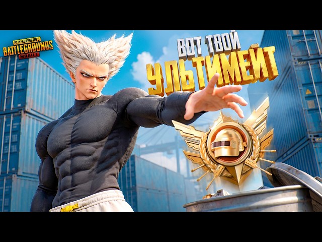 YOU OVERESTIMATE ULTIMATE ROYALE TOO MUCH