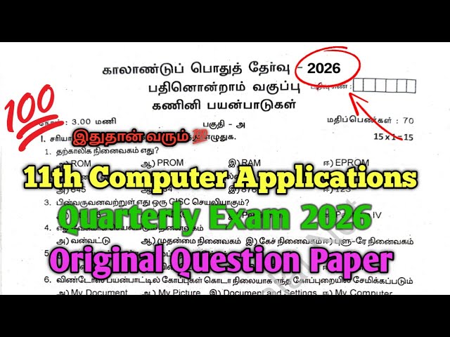 11th Computer Applications Quarterly Exam 2026 Question Paper Tamil Medium💯