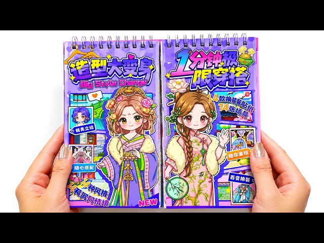 ✨paper DIY✨Makeover & Dress-up Quiet Book ASMR