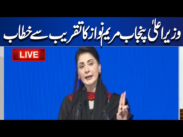 LIVE | CM Punjab Maryam Nawaz Addresses The Ceremony | Dunya News