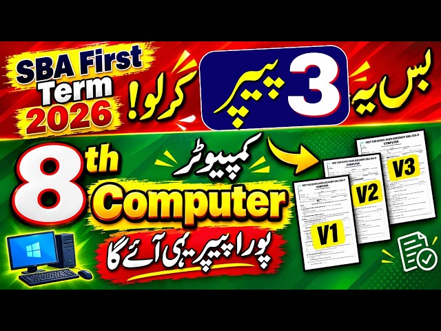 Class 8 Computer Complete Guess Paper 2026 | SBA 1st Term PEC | Last Hope Study