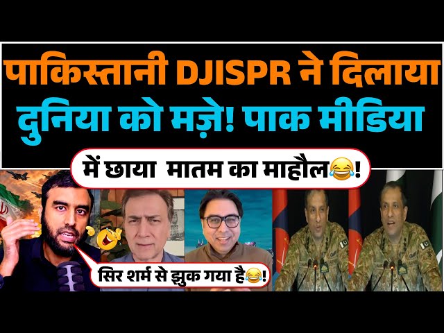 Pakistani DJISPR ne karwaya duniya ko maze! Pak media me chhaya matam ka mahoul😂