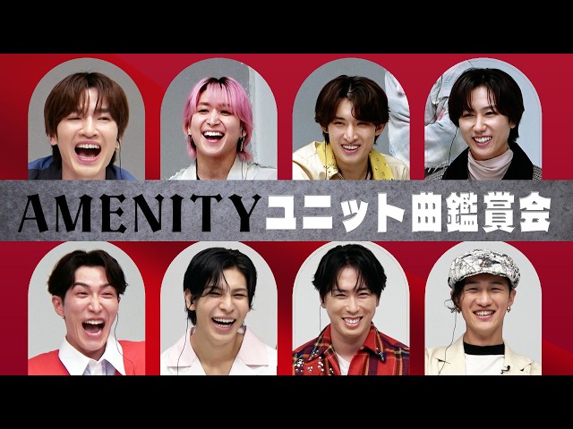 Snow Man [6th Album "AMENITY"] Unit Song Listening Party!!
