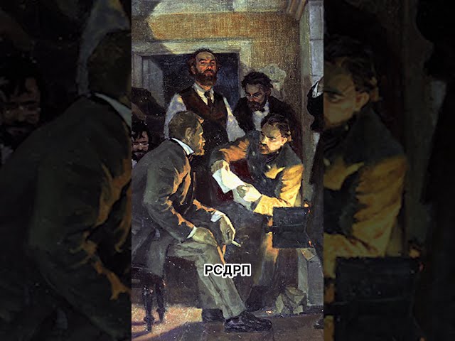 Большевики и меньшевики: в чем различие?