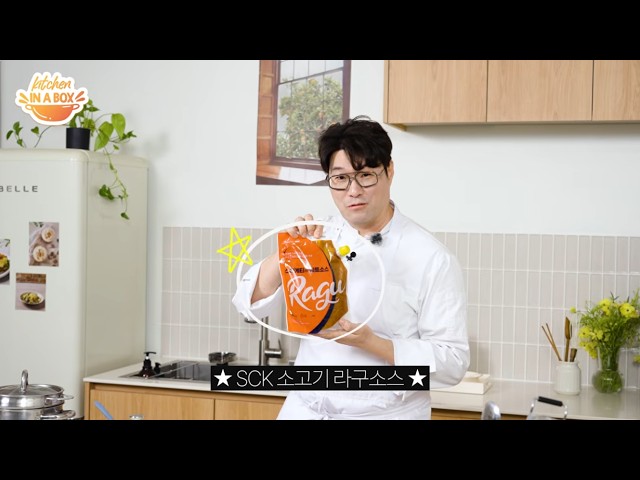 키친인어박스 SCK 라구 원본
