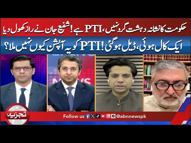 Shafi Jan Claims PTI Is the Target, Not Terrorists | One Call, Deal Done?   |Tajzia |  ABNNews