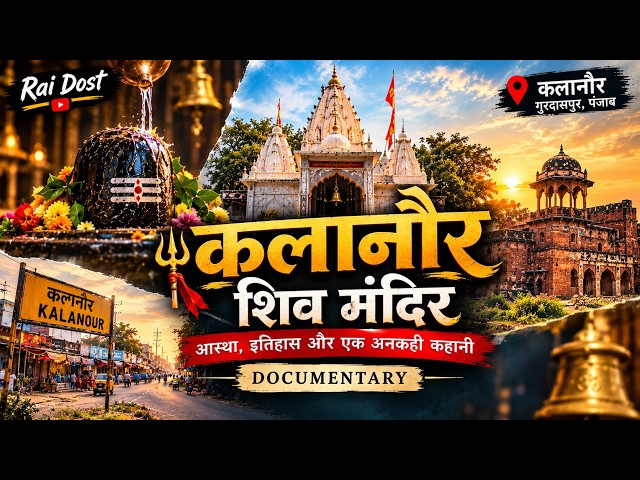 Kalanaur Shiv Mandir Documentary | History, Faith & Hidden Heritage of Punjab