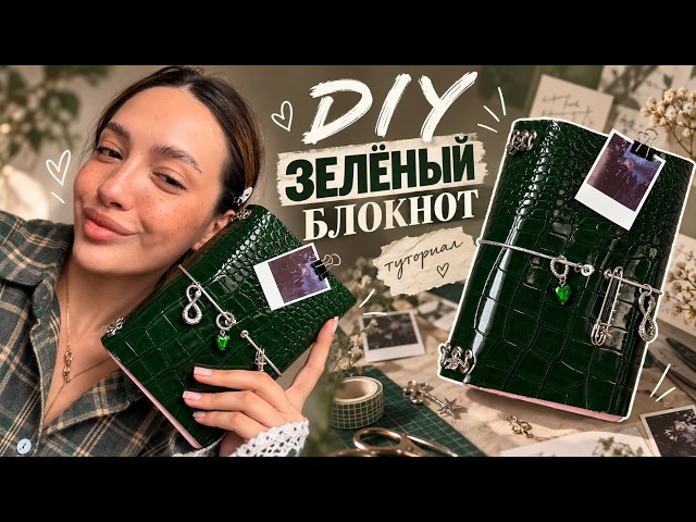 DIY notebook