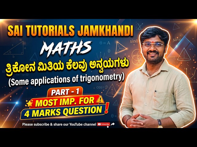 APPLICATION OF TRIGONOMETRY PART-2