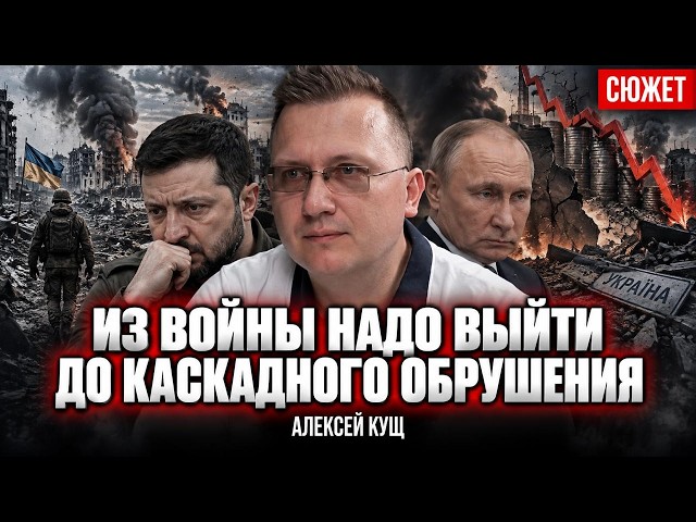 Kush on ending the war before a cascade collapse: what determines Ukraine's negotiating position