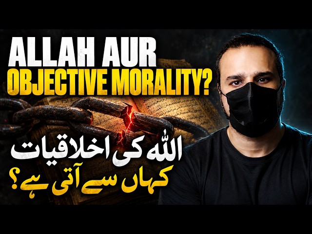 Is Allah’s Morality Objective? | Where Does Morality Come From?