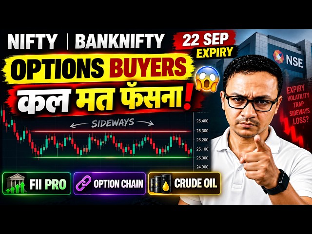 🚨 Options Buyers ये गलती मत करना! | Expiry Trap? | Nifty BankNifty Analysis 22 Sep