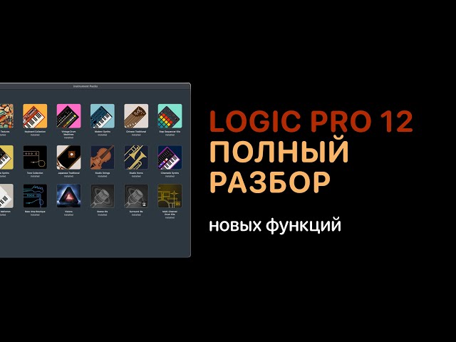Logic Pro 12 - In-Depth Review of New Features [Logic Pro Help]