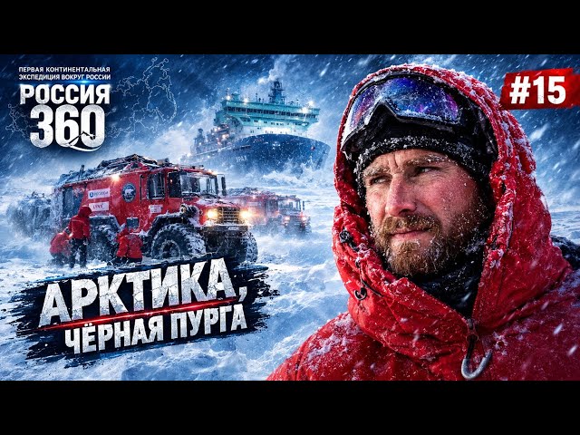 Заброшенный Диксон. ЧЁРНАЯ ПУРГА НА ТАЙМЫРЕ! Вездеход сломался | экспедиция Россия 360.  Серия 15