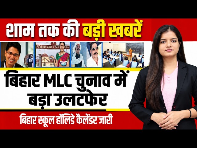 Today bihar news of 28th October 2026: BPSC, Bihar school holiday, Cyclone Arnab, Abhishek Sharma.