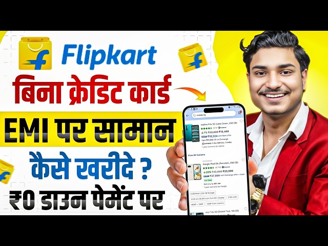 Flipkart EMI Pe Mobile Kaise Le | Flipkart Se EMI Pe Phone Kaise Buy Kare Without Credit Card