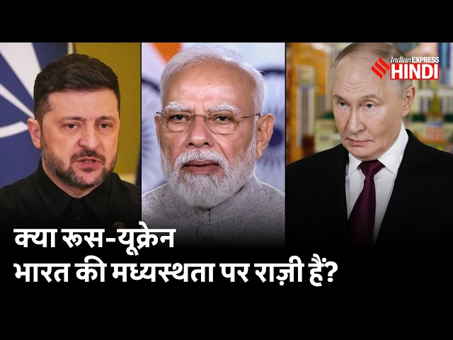 PM Modi के किस ऑफर पर राज़ी हो रहे हैं Putin, Zelenskyy? Russia Ukraine War