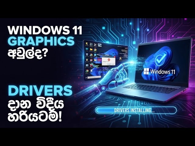 ඕනෑම PC  එකකට Drives නිසියාකාරව Install කරන්නේ කොහොමද? | How to Install Drives on Any PC 💻👇