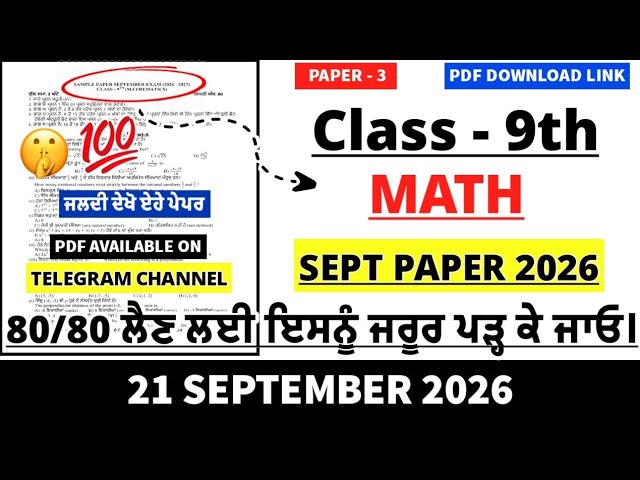 PSEB Class 9th Math paper September 2026 | 9th class Math paper September 2026 Full Solved
