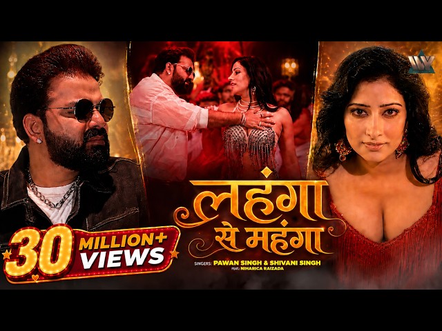 #Video | Lahanga Se Mahanga | Pawan Singh, Shivani Singh | Ft Niharica Raizada | Bhojpuri Song 2026