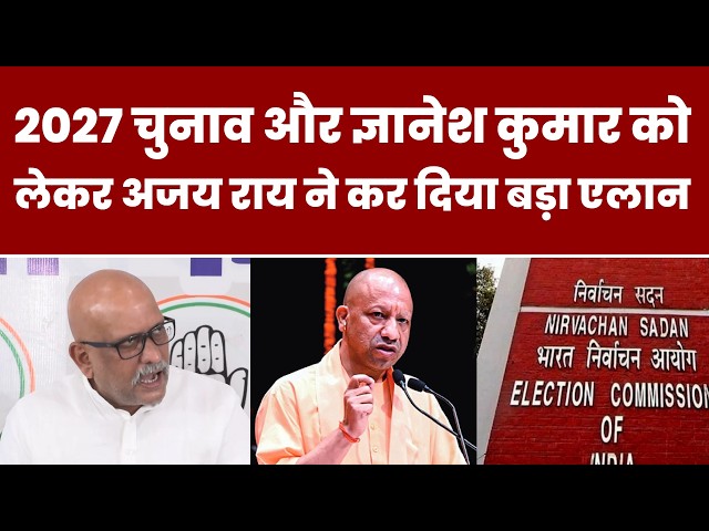 2027 चुनाव और Gyanesh Kumar को लेकर Ajay rai ने कर दिया बड़ा एलान | rahul Gandhi | Congress