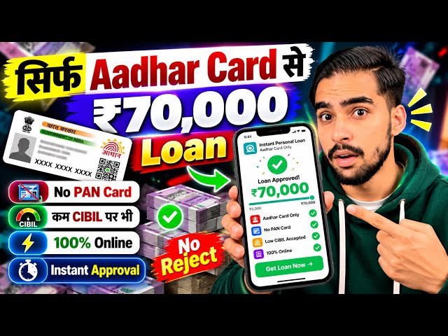 Aadhar Card Se Loan Kaise Le | Aadhar Card Personal Loan | Aadhar Se Loan Kaise Le | Aadhar Loan App