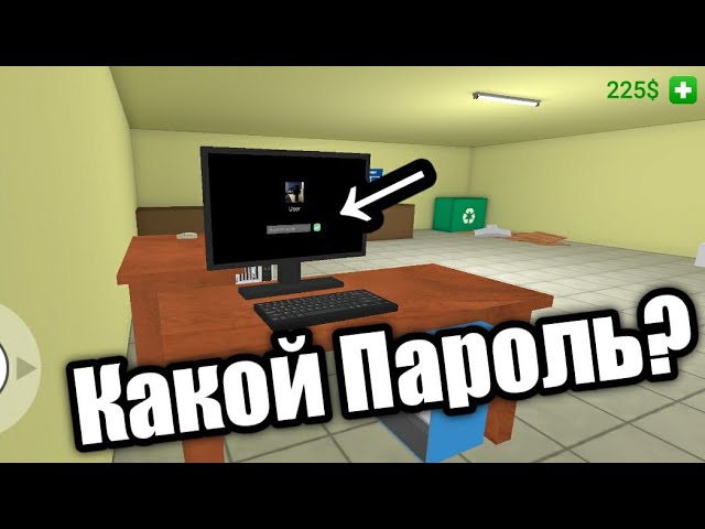 КАКОЙ ПАРОЛЬ ОТ КОМПА? - PC SIMULATOR