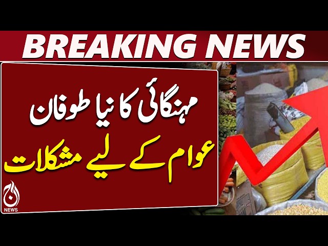 Pakistan Inflation | Food Prices Rise | Flour, Milk, Eggs, Ghee Prices | Price Hike - Aaj News