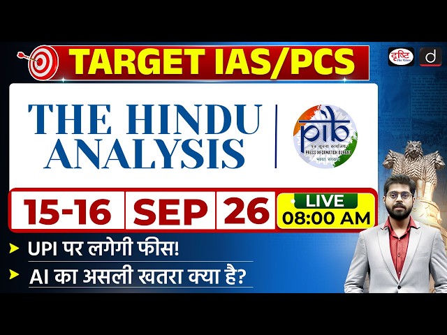 The Hindu Newspaper Analysis & PIB | 16 September 2026 | Current Affairs for UPSC CSE | Drishti IAS