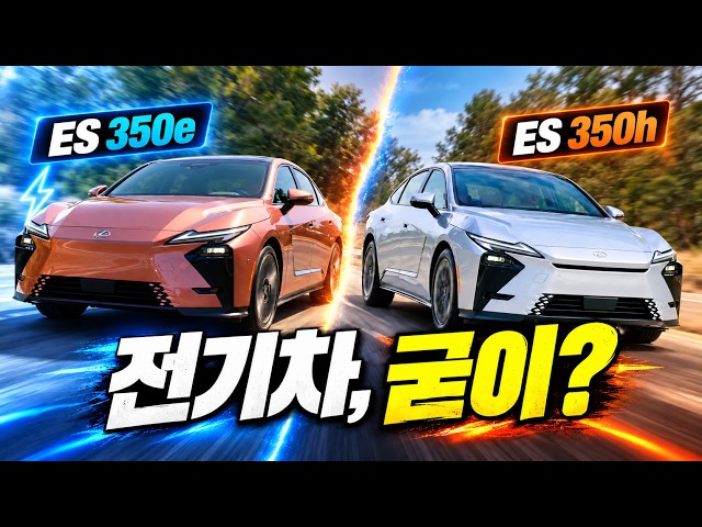 렉서스 올 뉴 ES 가격, 이게 맞아 북미 가격과 비교해봤더니 더 놀랍다