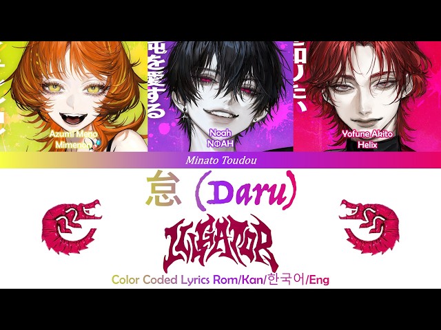 Paradox Live (パラライ) - 怠 (Daru) Color Coded Lyrics Rom/Kan/한국어/Eng