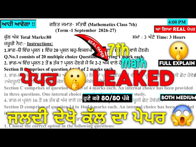 REAL 🤫 7th Class Math (ਗਣਿਤ) Paper 2026 September | Solved | PSEB 7th Class Math Paper 16 September